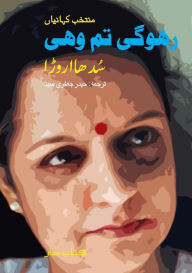 Title: Rahogi Tum wohi (Short Stories), Author: Sudha Arora