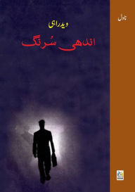 Title: Andhi Surang (Novel), Author: Ved Rahi