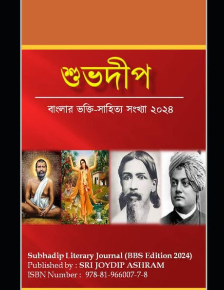 শুভদীপ: A Subhadip Bilingual Literary Magazine: Marking the Bengal's Bhakti Literature and Culture