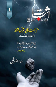 Title: Esbaat: Special issue on 'Resistance' (Part-1), Author: Ashar Najmi