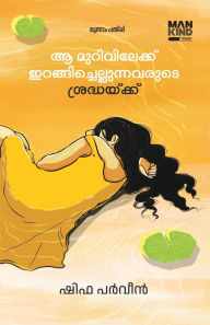 Title: Aa Murivilekku Irangichellunnavarude Sradhaykku poems by Shifa Parveen, Author: Shifa Parveen