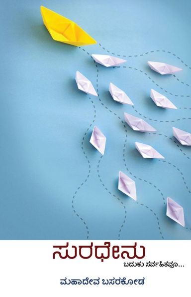 Suradhenu: Baduku Sarvahitavu.. (Kannada)