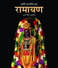 Title: Ramayana, Author: Maharshi Valmiki
