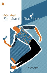 Title: Nee Mayeyolago (Kannada), Author: Vikram Hatwar