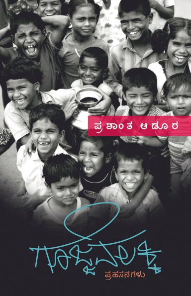 GOJJAVALAKKI (Kannada)