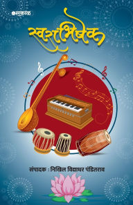 Title: Swarabhishek, Author: Editor Nikhil Vidyadhar Panditrao