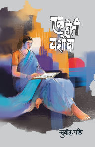 Title: Ek Hoti Yashodha, Author: Sunil Pande