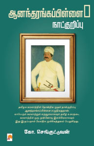 Title: AnandarangaPillai Naatkurippu, Author: Ko Senguttuvan