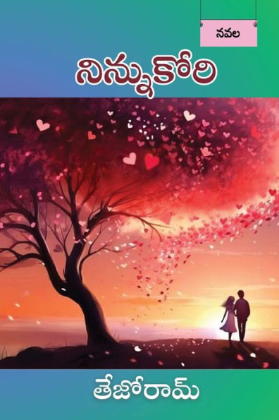 Ninnu kori