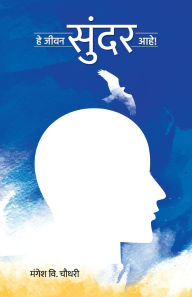 Title: He Jeewan Sundar Ahe!, Author: Mangesh V Chaudhary