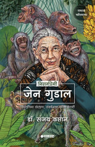 Title: Nisargapremi Jane Goodall, Author: Sanjay Kaptan