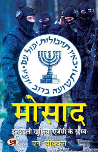 Title: Mossad: Israeli Intelligence Agency Secrets Hindi Translation of The Mossad Inside The World of Israeli Espionage N. Chokkan, Author: N Chokkan