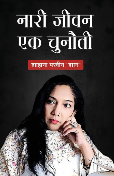 Nari Jeevan Ek Chunauti