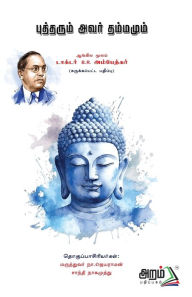 Title: Budharum Avar Dhammamum, Author: N Jeyaraman