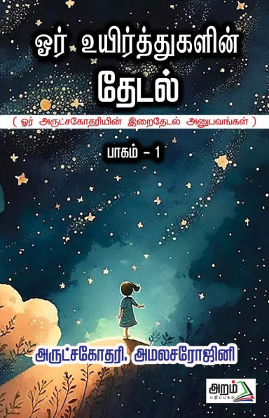 Ore Ueir Thugalin Thedal