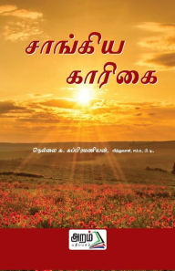 Title: Sankhya Karika, Author: Nellai K Subramanian