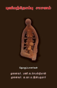 Title: Puliyanthoppu Saasanam, Author: V Sebastian Pani