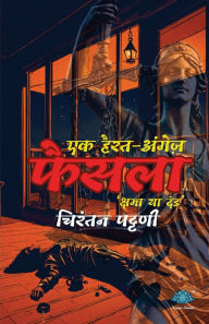 Title: Ek Hairat-Angez Phaisala, Author: Chirantan Patni