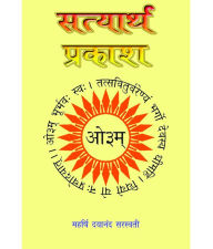 Title: Satyarth Prakash (Sampoorna), Author: Maharishi Dayanand Saraswati