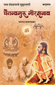 Title: Chaitanyaguru Gorakshanath, Author: Jayraj Salgaokar