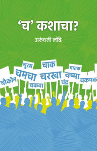 Title: 'Cha' Kashacha, Author: Arundhati Londhe