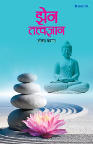 Title: Zen Tatvadnyan, Author: Sanjay Kaptan