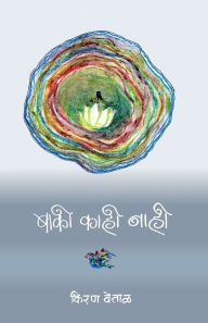 Title: Baki Kahi Nahi, Author: Kiran Vetal