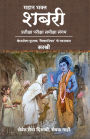 Mahan Bhakta Shabri