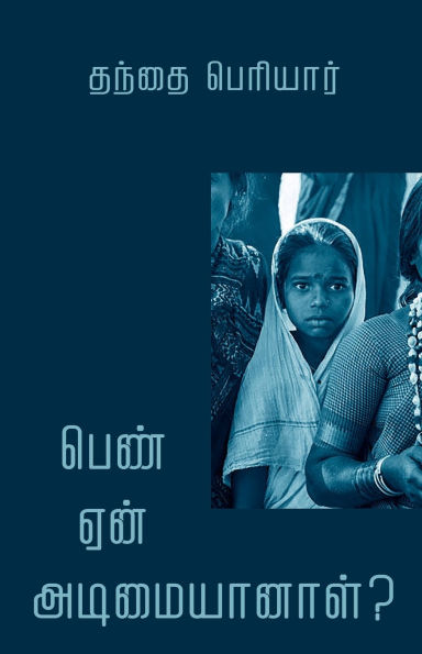 Pen Yen Adimaiyanal?