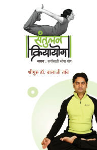 Title: Santulan Kriyayog, Author: Balaji Tambe Shriguru