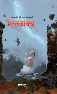 Title: Bharatvakya (Marathi - HB), Author: Swaradhish Bharat Balvalli