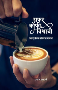 Title: Safar Coffee Vishwachi, Author: Mrunal Tulpule