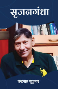 Title: Srijangandha, Author: Chandrabhal Sukumar