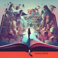 Title: ???? ?????? ?? ???? ?????, Author: Shyamankar Singhari