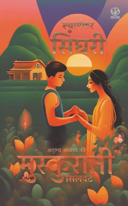 Title: मुस्कुराती सिलवटें: अदृश्य अध्याय की, Author: Shyamankar Singhari