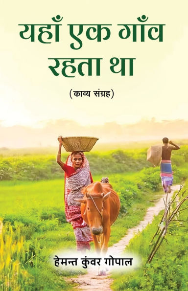 Yaha Ek Gaon Rahta Tha
