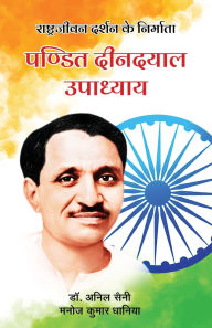Title: Rashtrajeevan Darshan ke Nirmata - Pandit Deendayal Upadhyay, Author: Anil Saini
