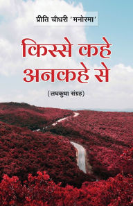 Title: Kisse Kahe Ankahe Se, Author: Preeti Chadhuary 'Manorama