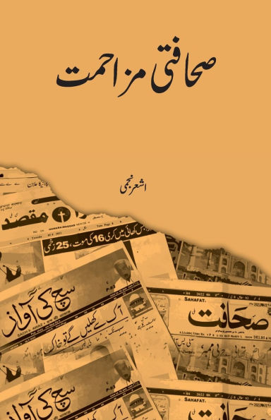 Sahafati Muzahmat: Journalistic resistance
