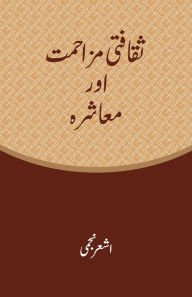 Title: Saqafati Muzahmat Aur Muashra: Cultural resistance and society, Author: Ashar Najmi