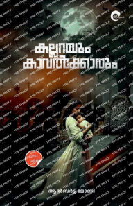 Title: KALLARAYUM KAVALKKARUM horror romance novel by Albert Johney, Author: Albert Johney