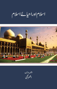 Title: Islam Aur Ahya-e-Islam: Revival of Islam, Author: Ashar Najmi