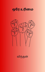 Title: Orey Urimai, Author: Vindhan .