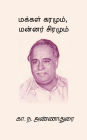 Makkal Karamum Mannar Siramum