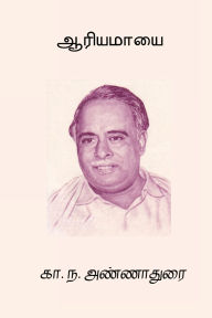 Title: Aariya Maayai, Author: C N Annadurai