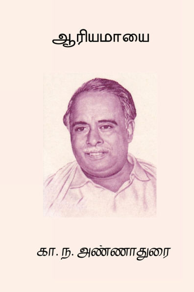 Aariya Maayai