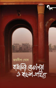 Title: Bangalir Bojhapara O Bangla Sahitya, Author: Joydeep Ghosh