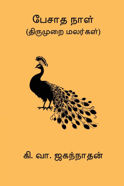Pesatha Naal