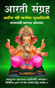 Title: Aarti Sangraha aani Ganesh Pooja Vidhi, Author: Shoolin Editorial