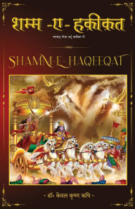 Title: Shaam-e-Hakeekat, Author: Keval Krishna Rishi